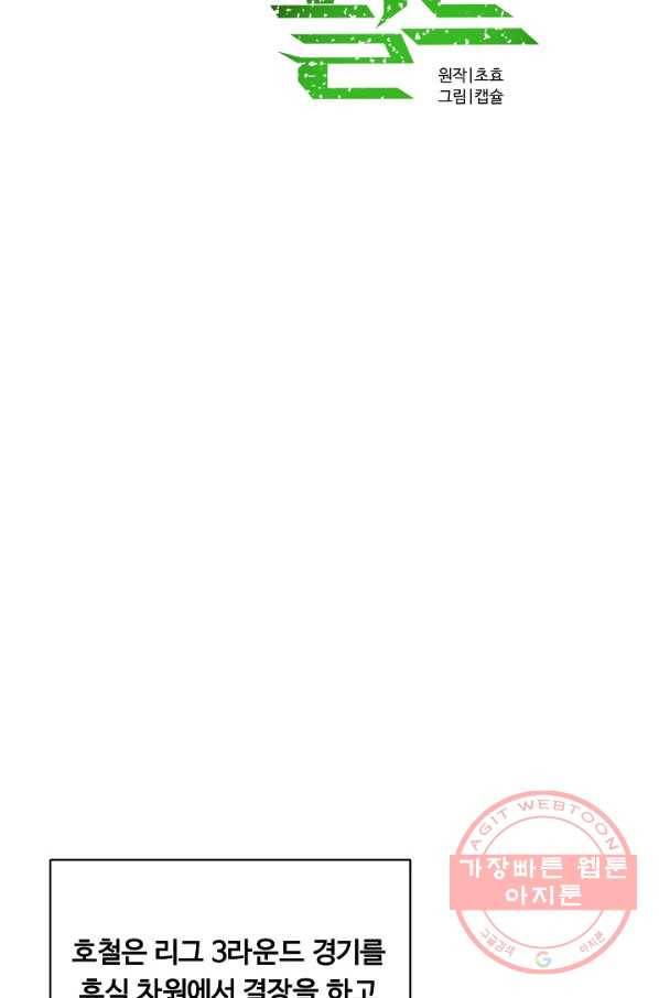 폭군의 필드 25화 46