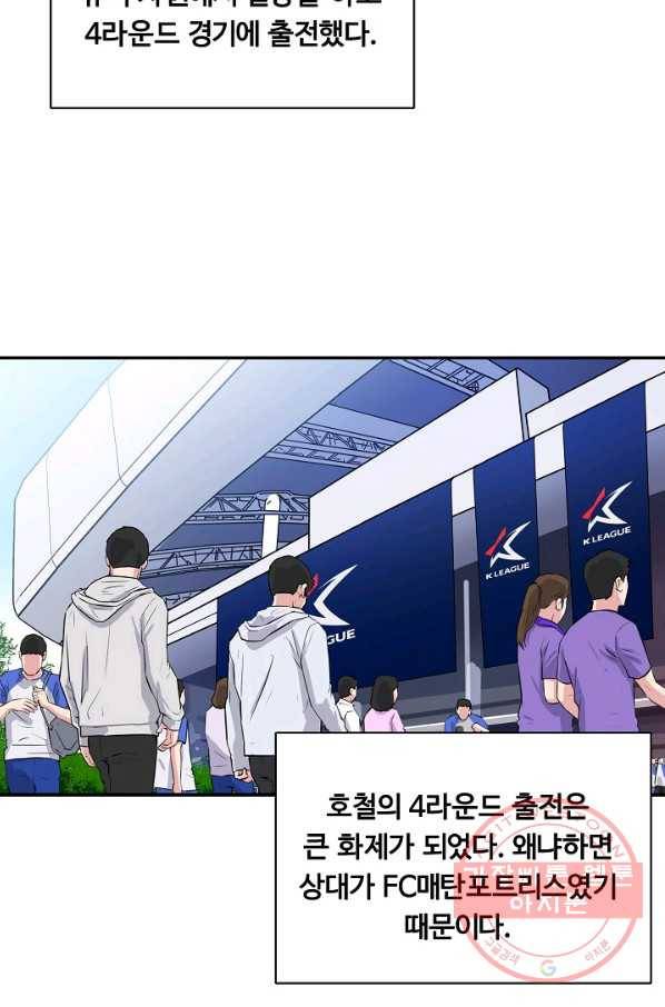 폭군의 필드 25화 47