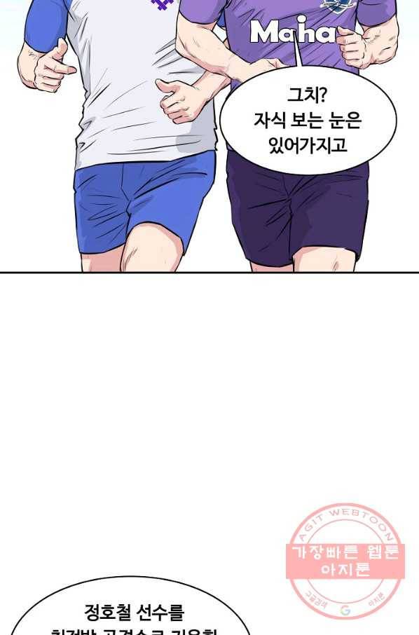 폭군의 필드 25화 69