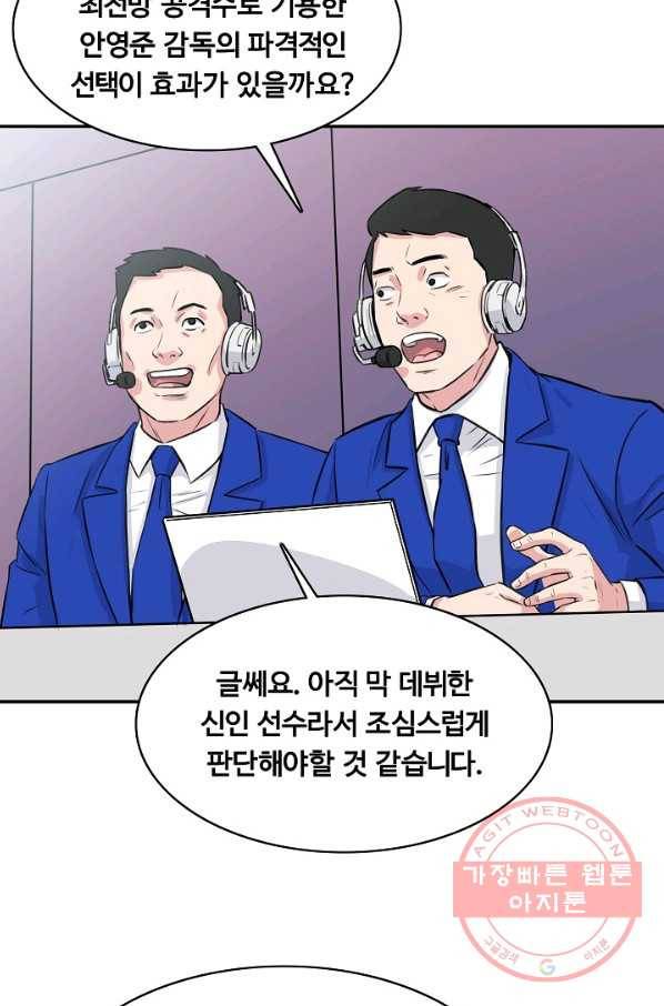 폭군의 필드 25화 70