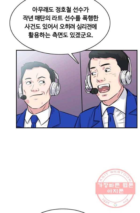 폭군의 필드 25화 71