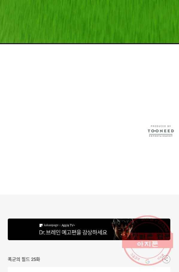 폭군의 필드 25화 97