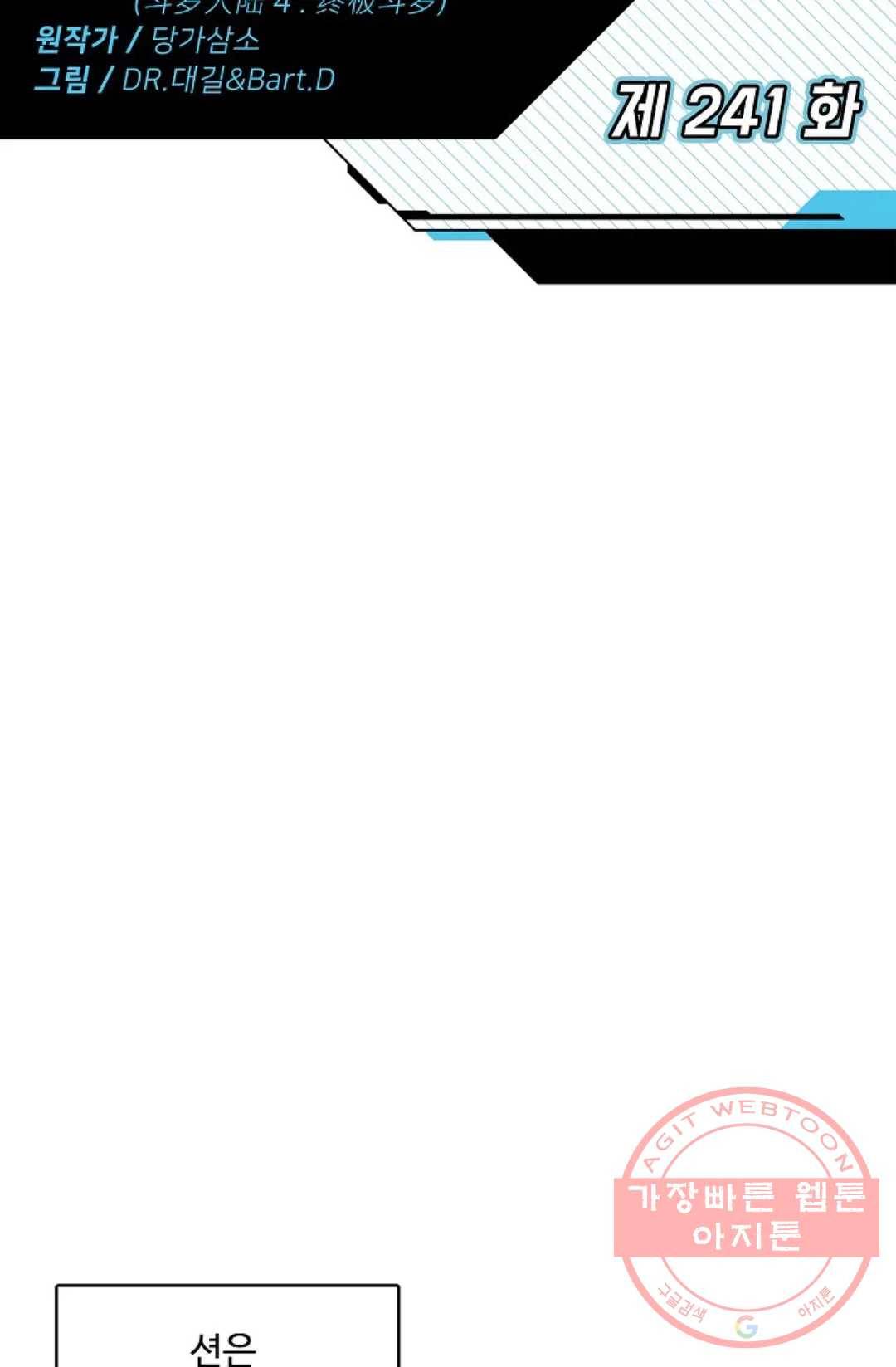 엘피스 전기:더 라스트 241화 2