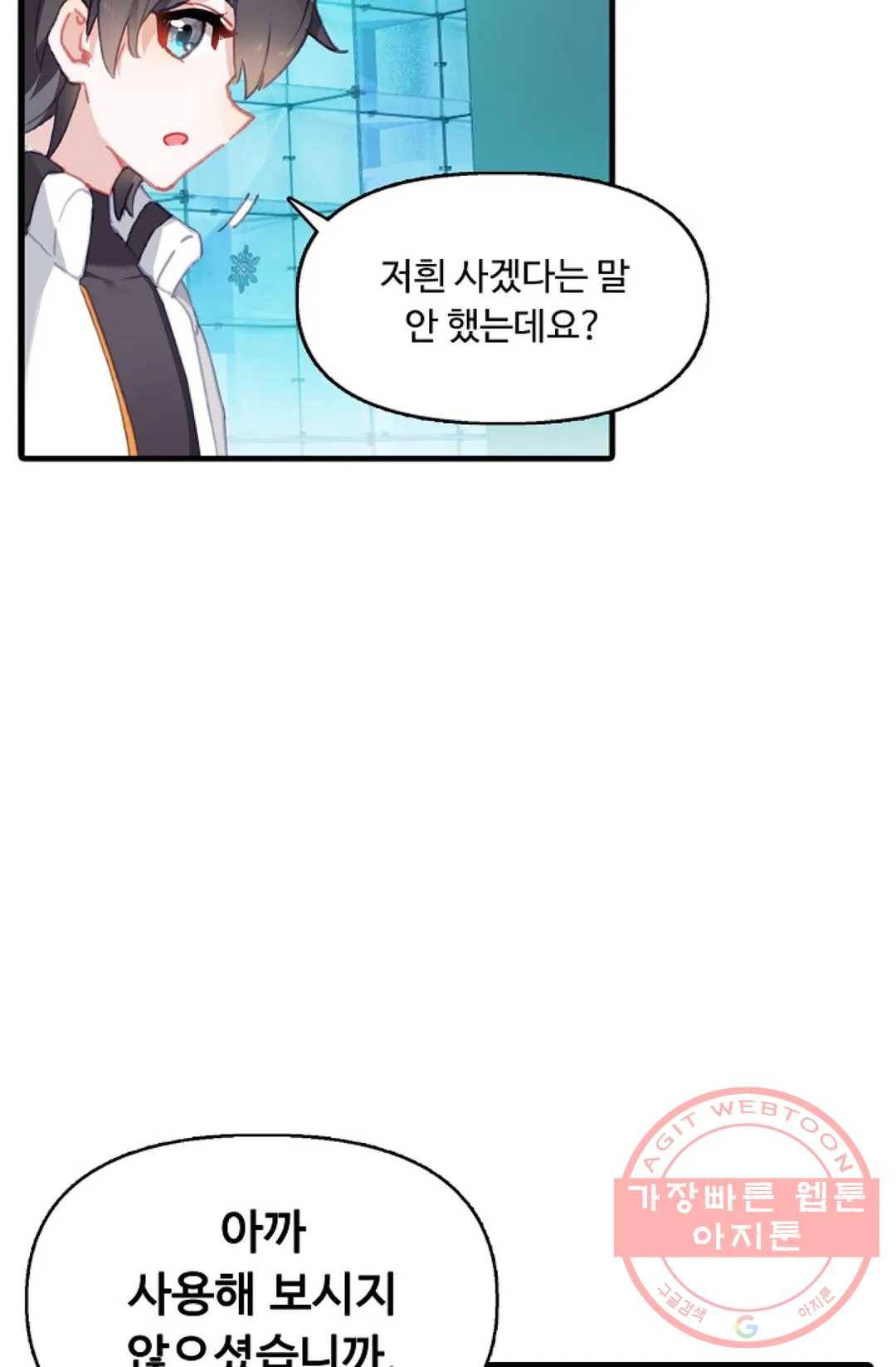 엘피스 전기:더 라스트 241화 10