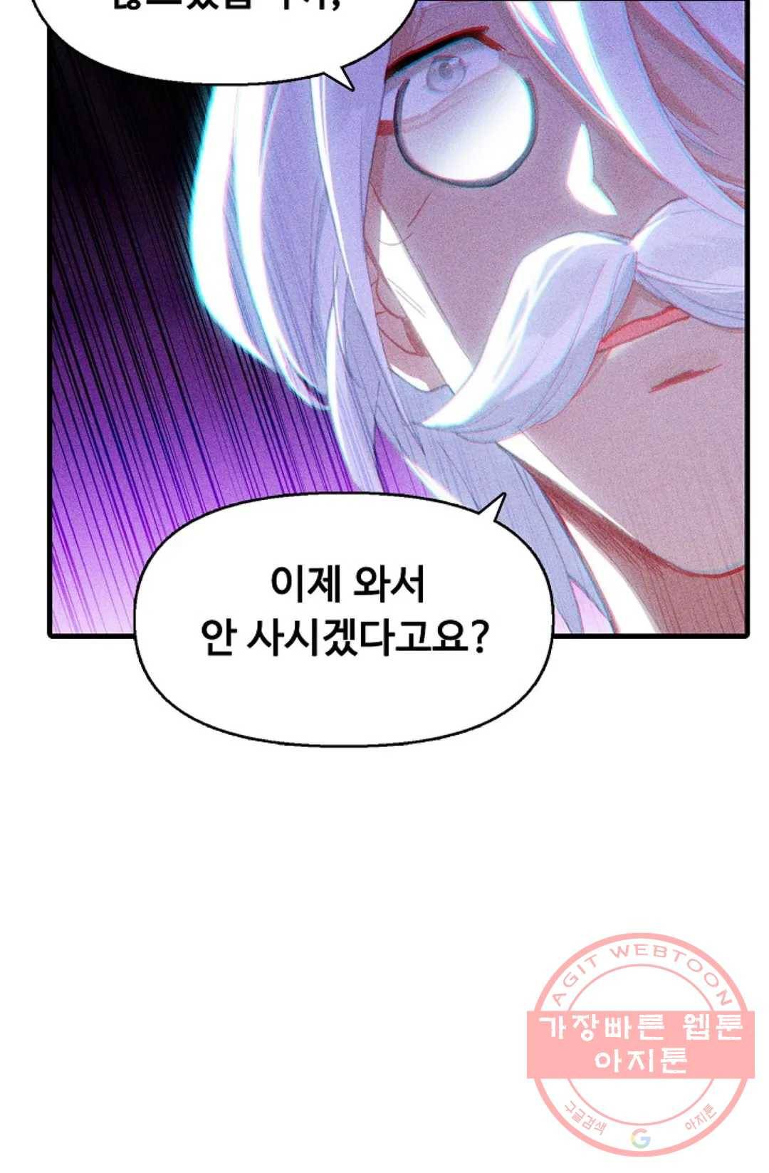 엘피스 전기:더 라스트 241화 11