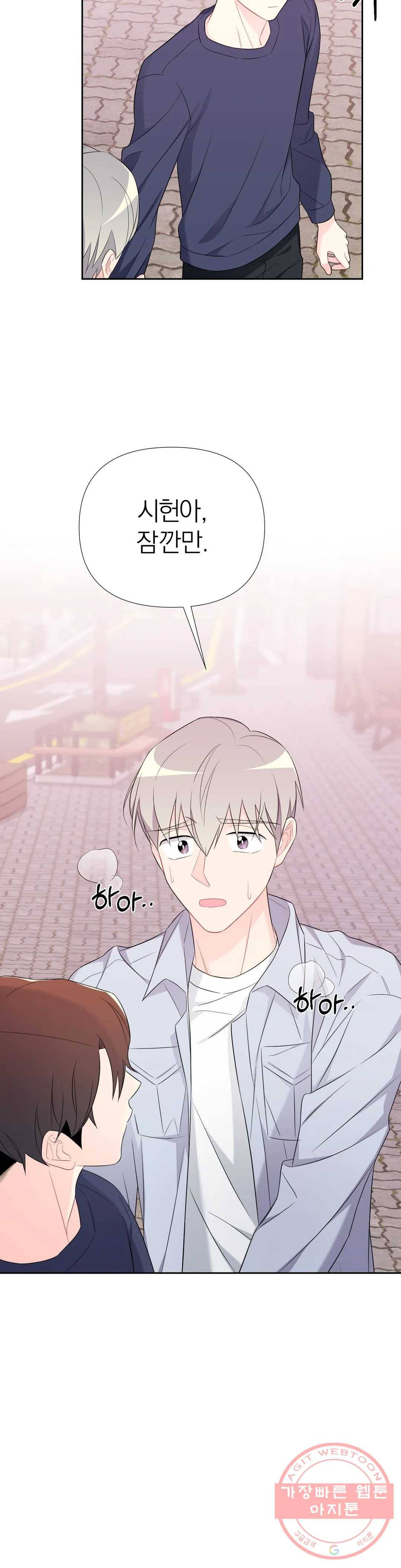 정당한 기만 60화 외전 9화 2