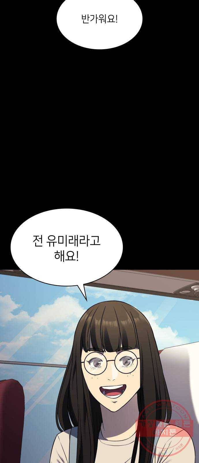 가짜인간 32화 6
