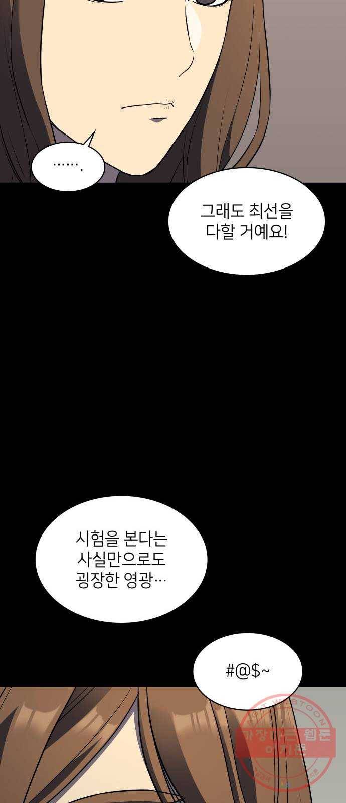 가짜인간 32화 9
