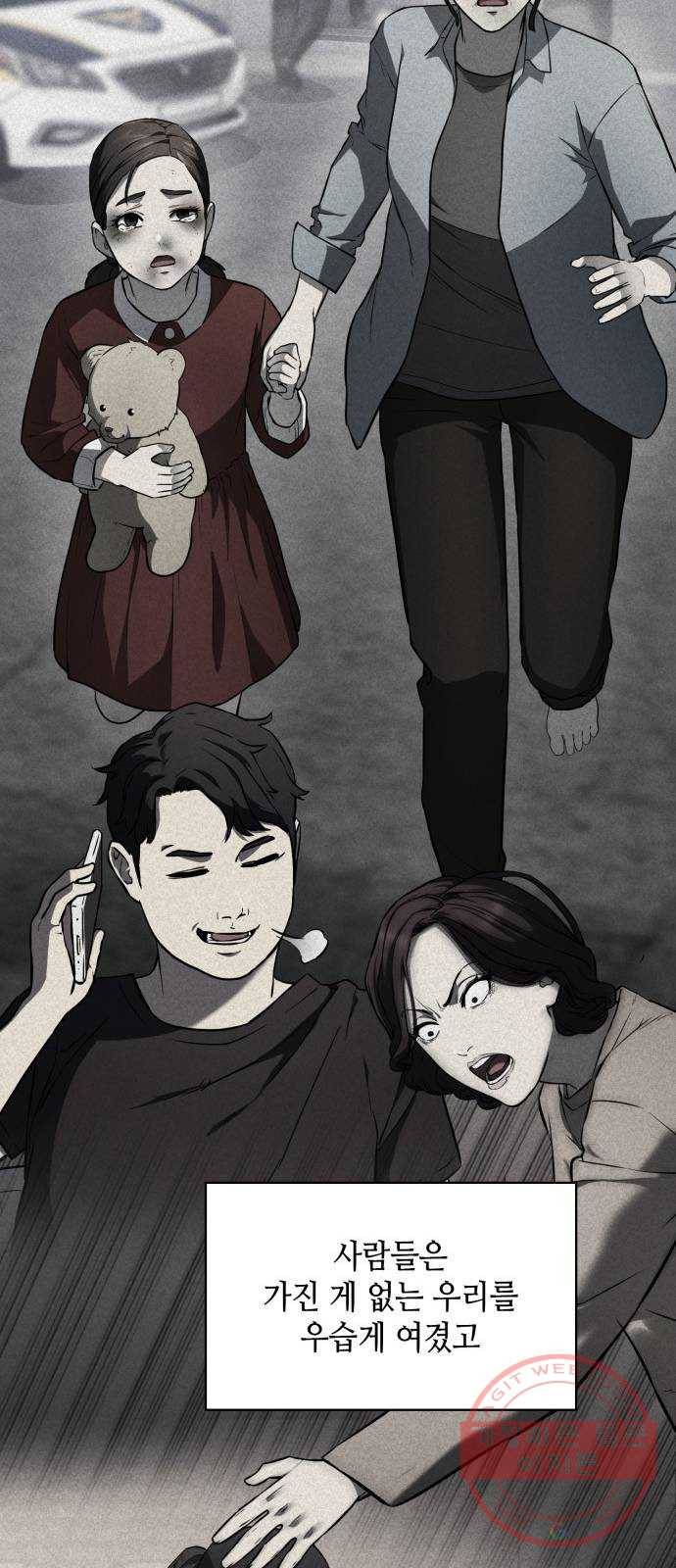 가짜인간 32화 11
