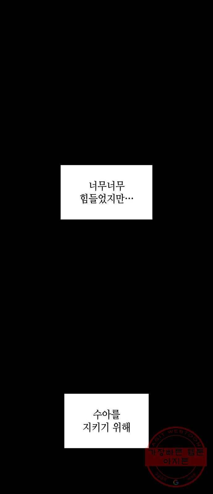 가짜인간 32화 13