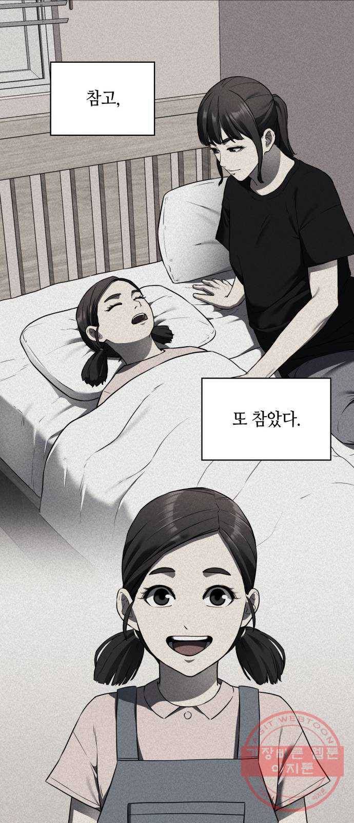 가짜인간 32화 14