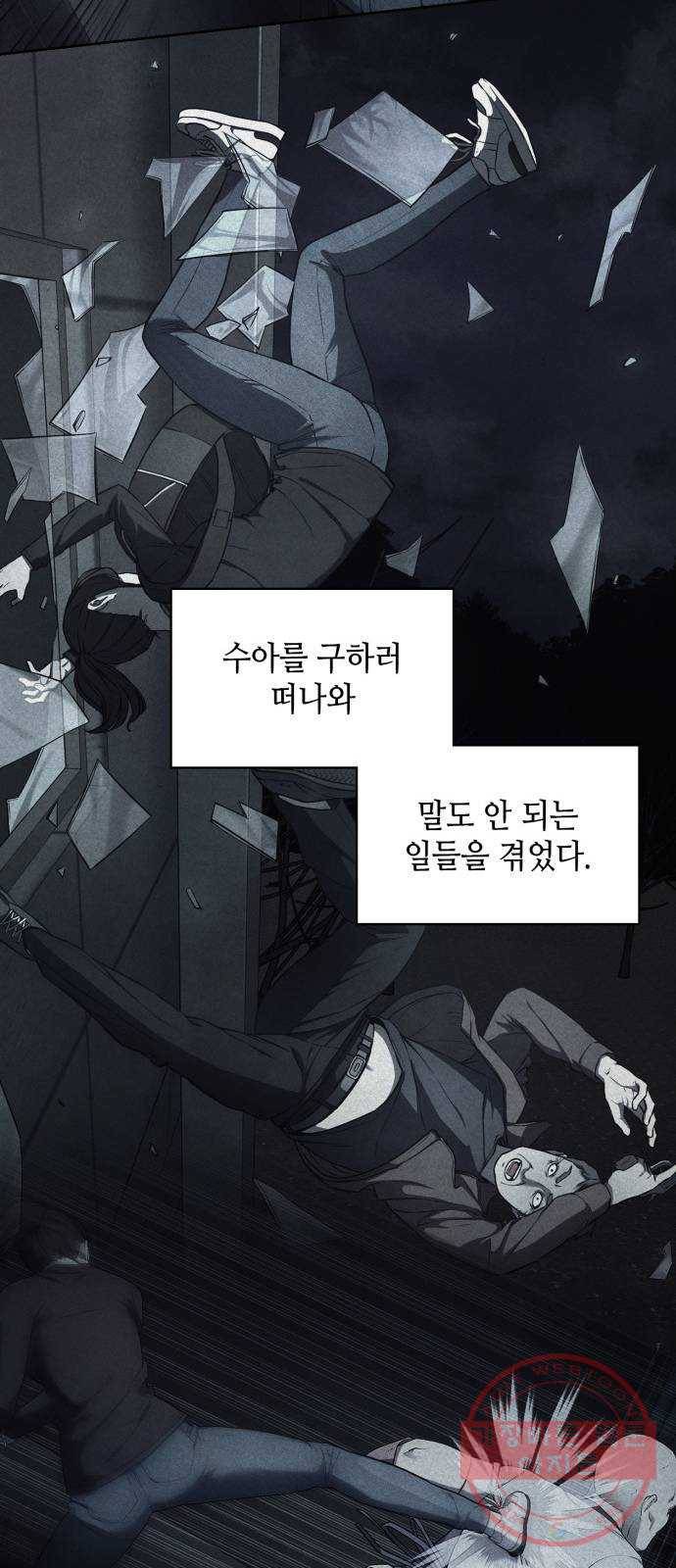 가짜인간 32화 17