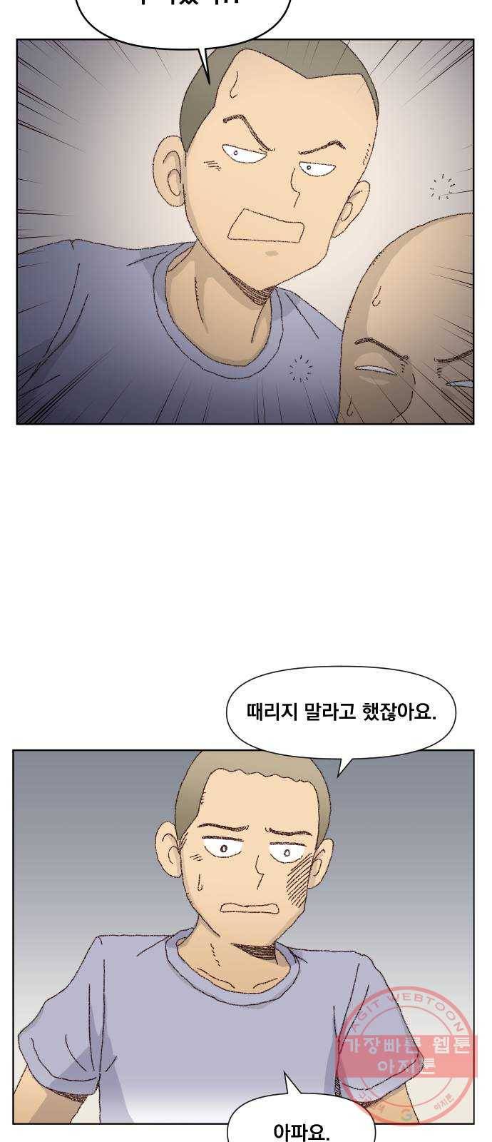 굿 리스너 33화 더러운 유산 4 4