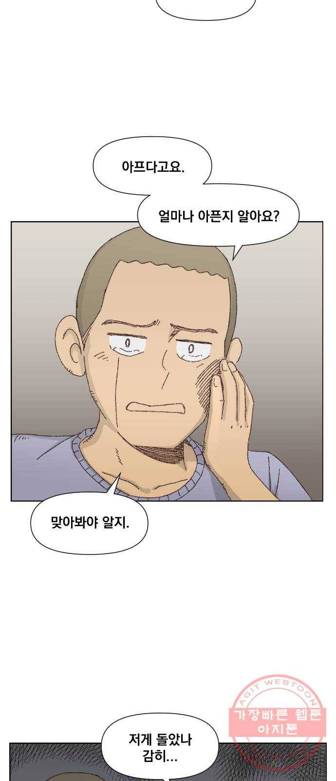 굿 리스너 33화 더러운 유산 4 5
