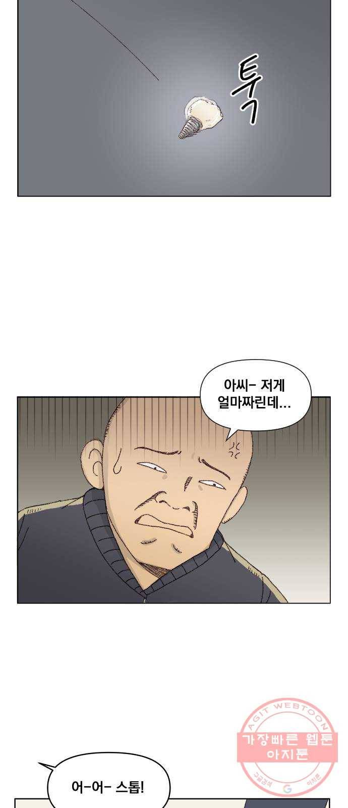 굿 리스너 33화 더러운 유산 4 7