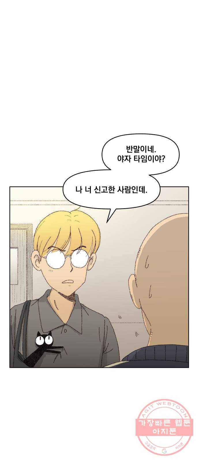 굿 리스너 33화 더러운 유산 4 9