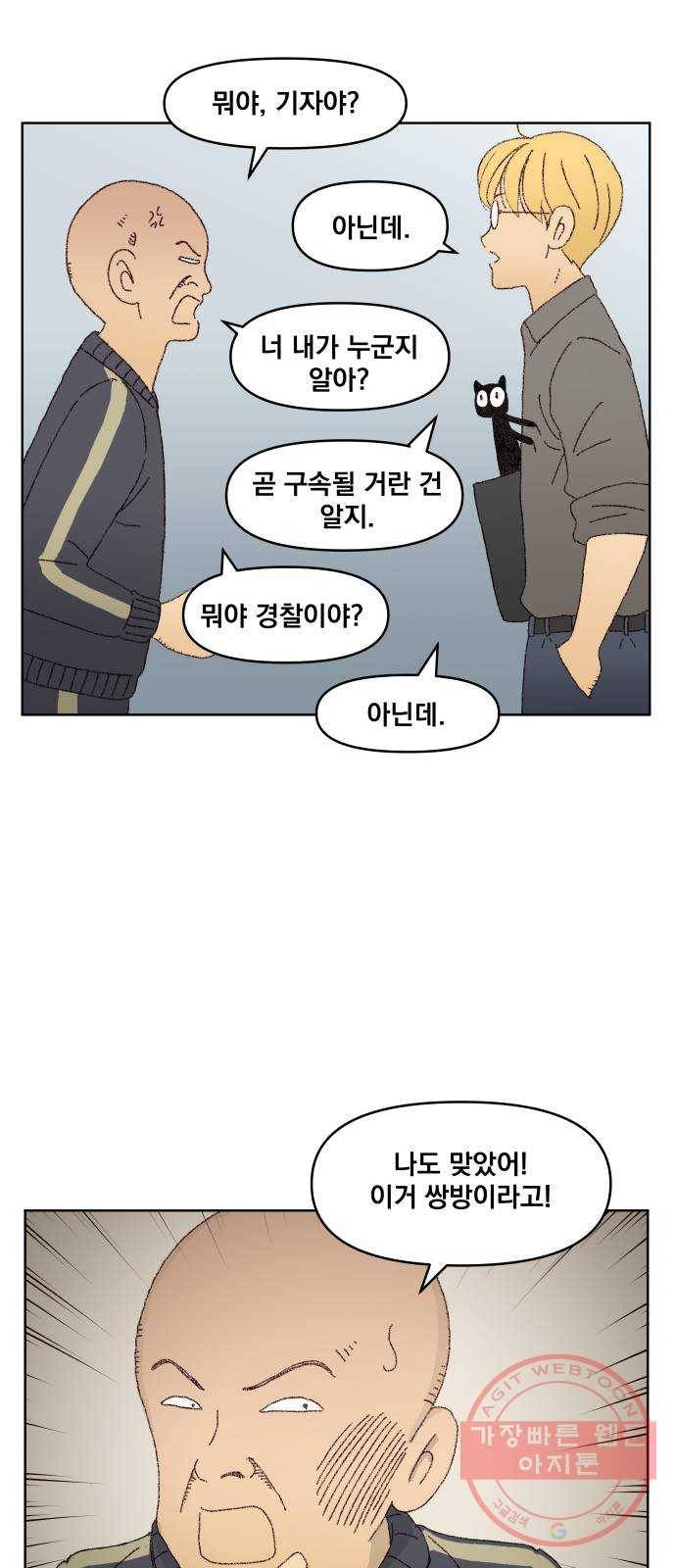 굿 리스너 33화 더러운 유산 4 10