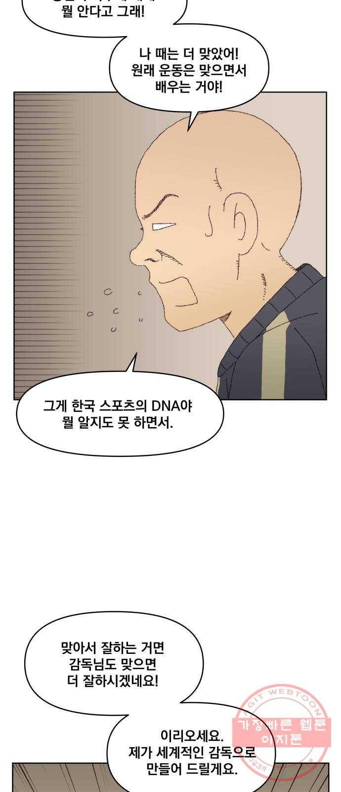 굿 리스너 33화 더러운 유산 4 12