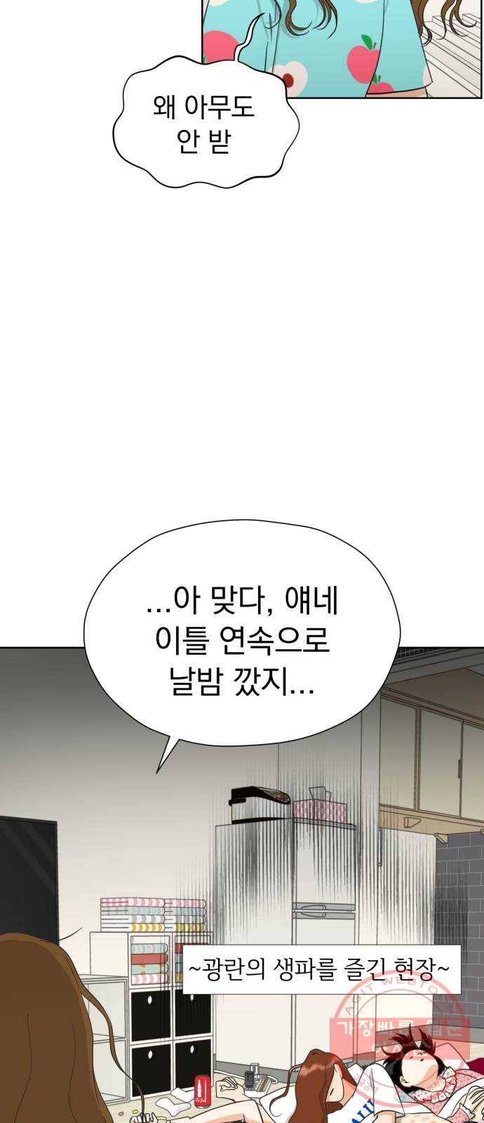 결혼까지 망상했어! 52화 촉은 적중률이 높다 3