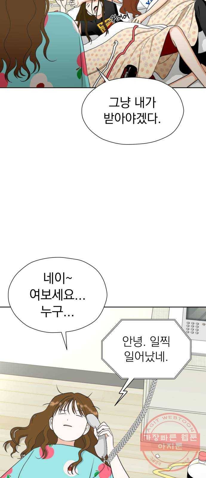 결혼까지 망상했어! 52화 촉은 적중률이 높다 4