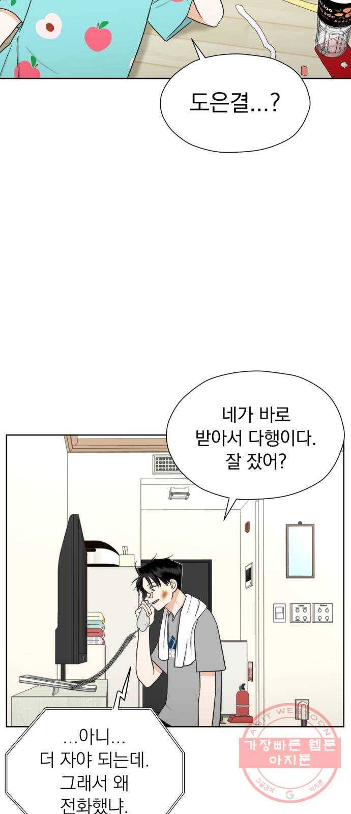 결혼까지 망상했어! 52화 촉은 적중률이 높다 5