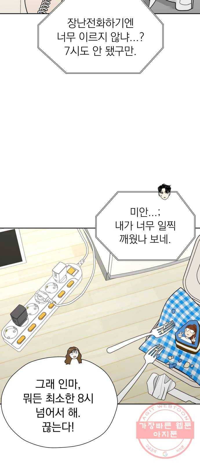 결혼까지 망상했어! 52화 촉은 적중률이 높다 7