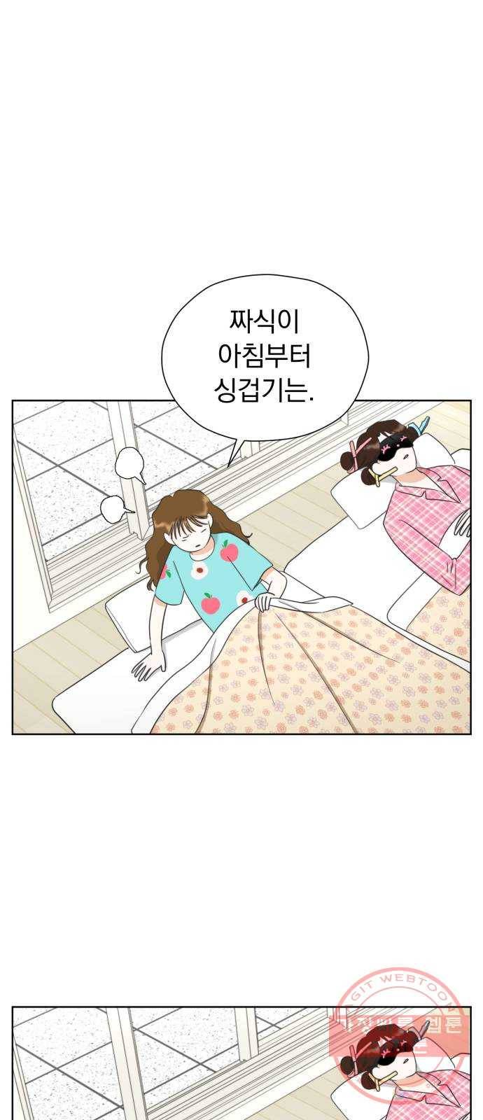 결혼까지 망상했어! 52화 촉은 적중률이 높다 8