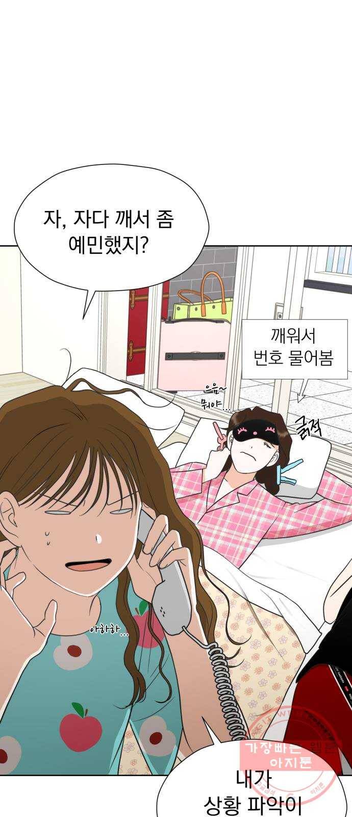 결혼까지 망상했어! 52화 촉은 적중률이 높다 12