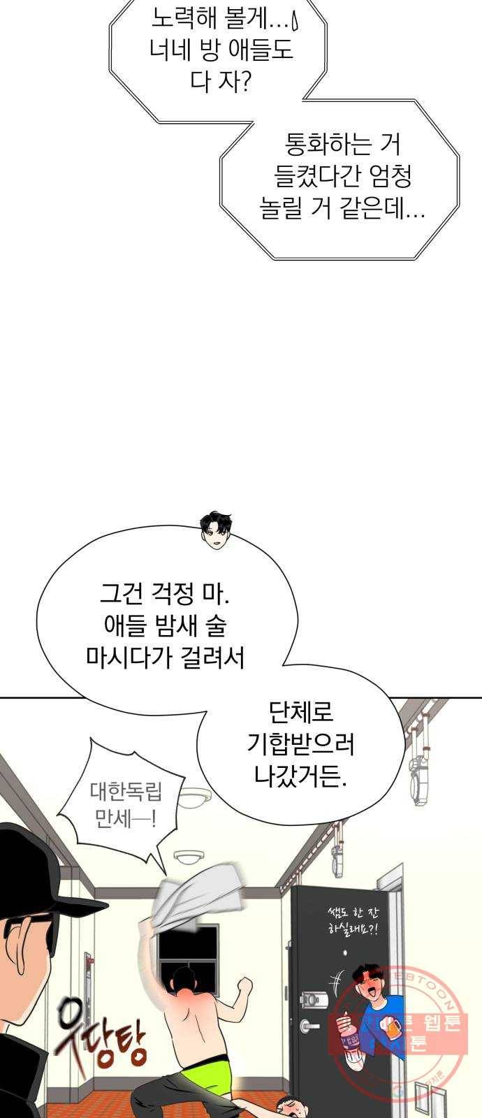 결혼까지 망상했어! 52화 촉은 적중률이 높다 15