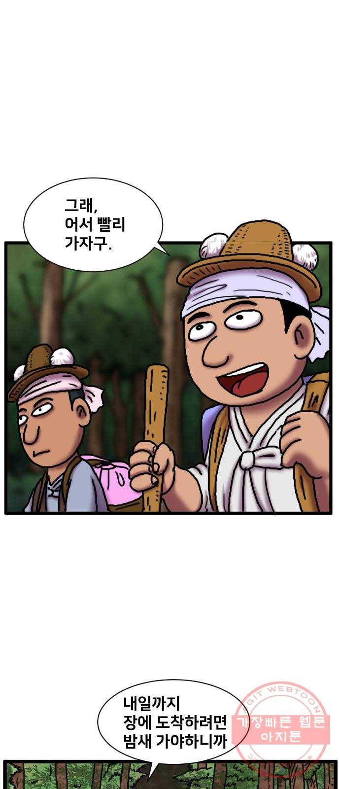 무서운게 딱좋아! 20화. 산속의 미녀 (1) 14