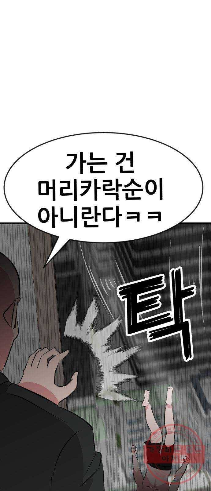 사실 마법이었던 거임 20화 1