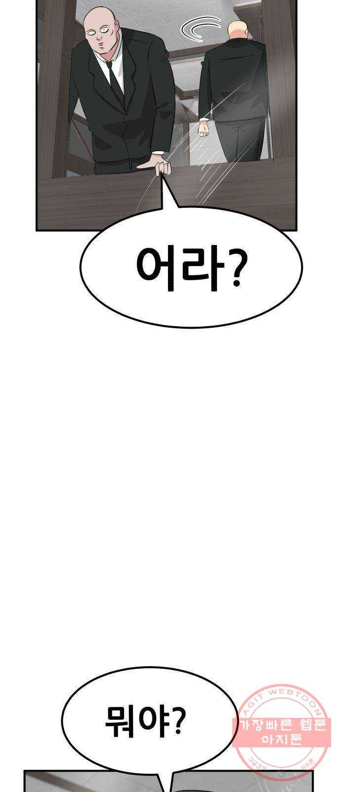 사실 마법이었던 거임 20화 5
