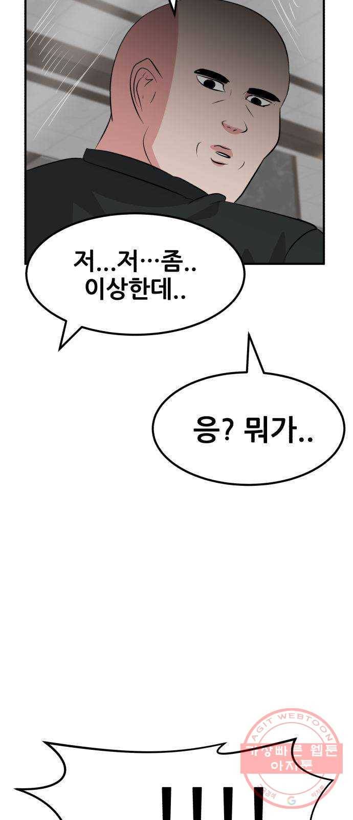 사실 마법이었던 거임 20화 6