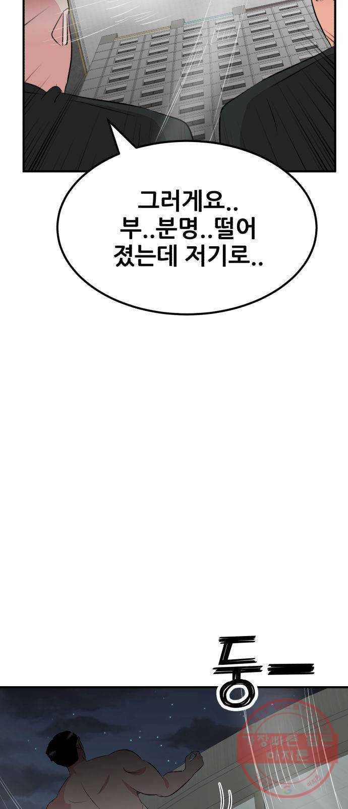 사실 마법이었던 거임 20화 9