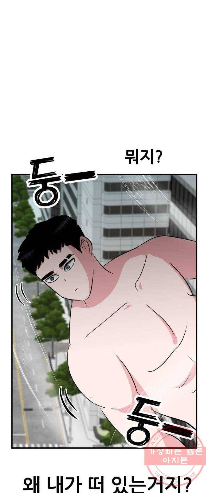 사실 마법이었던 거임 20화 11