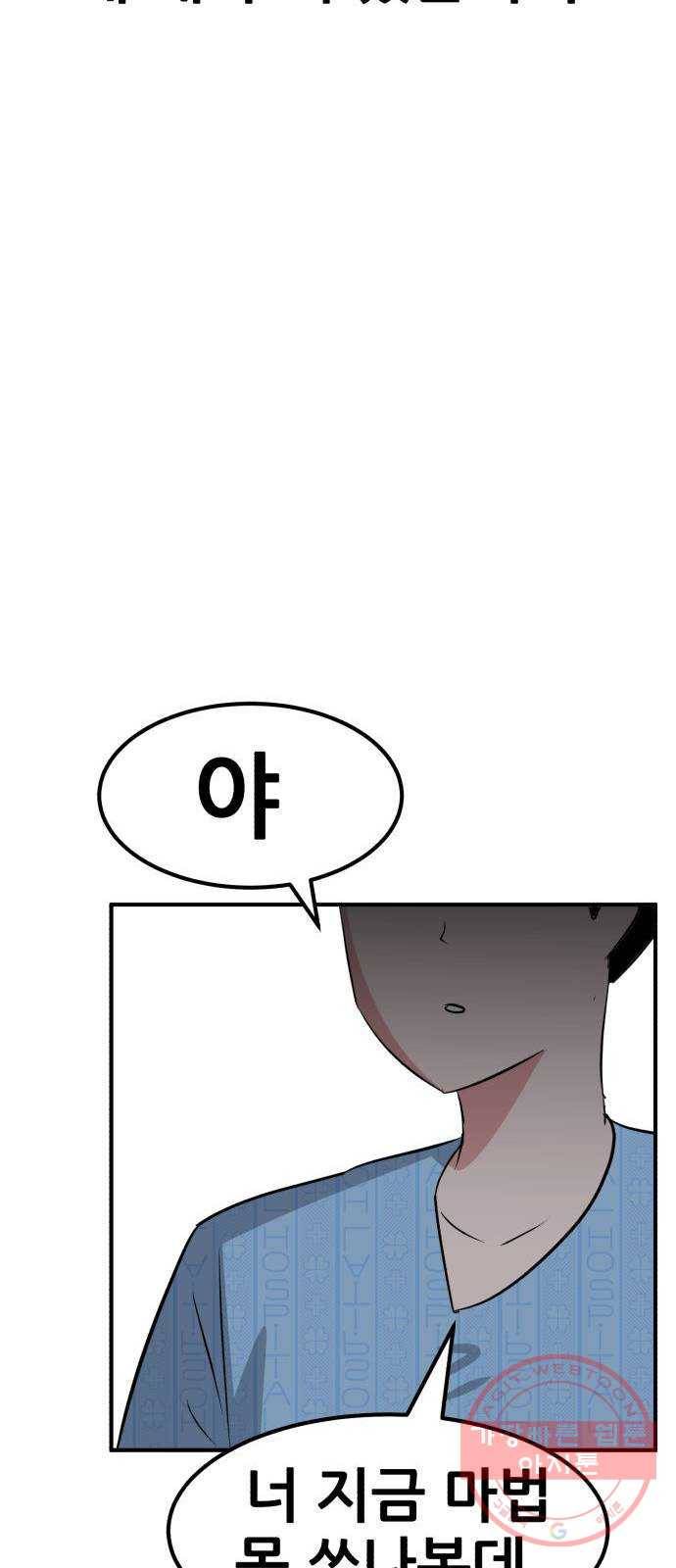 사실 마법이었던 거임 20화 12