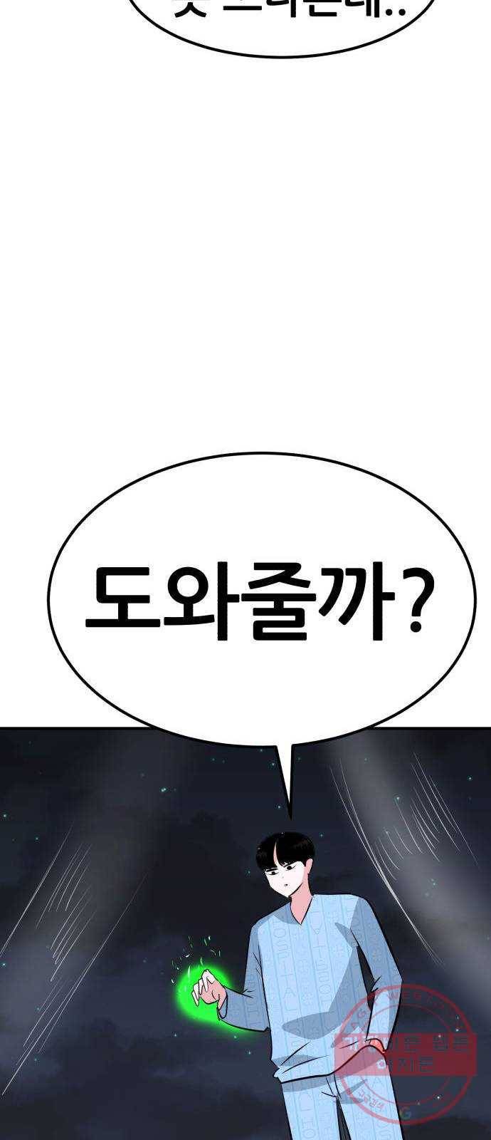 사실 마법이었던 거임 20화 13