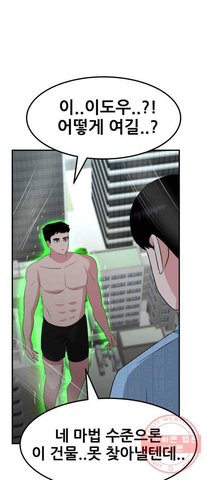사실 마법이었던 거임 20화 15