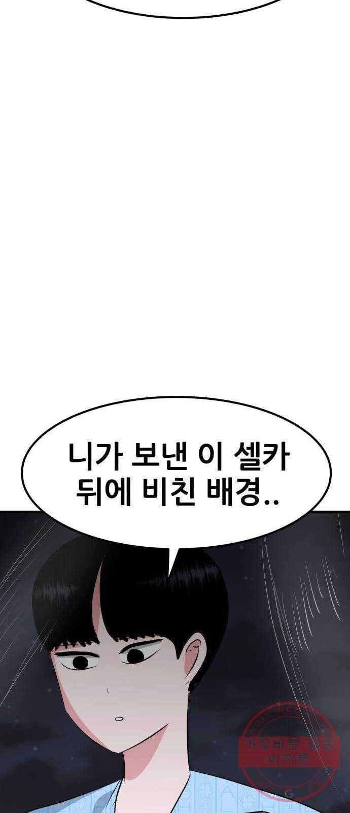 사실 마법이었던 거임 20화 16
