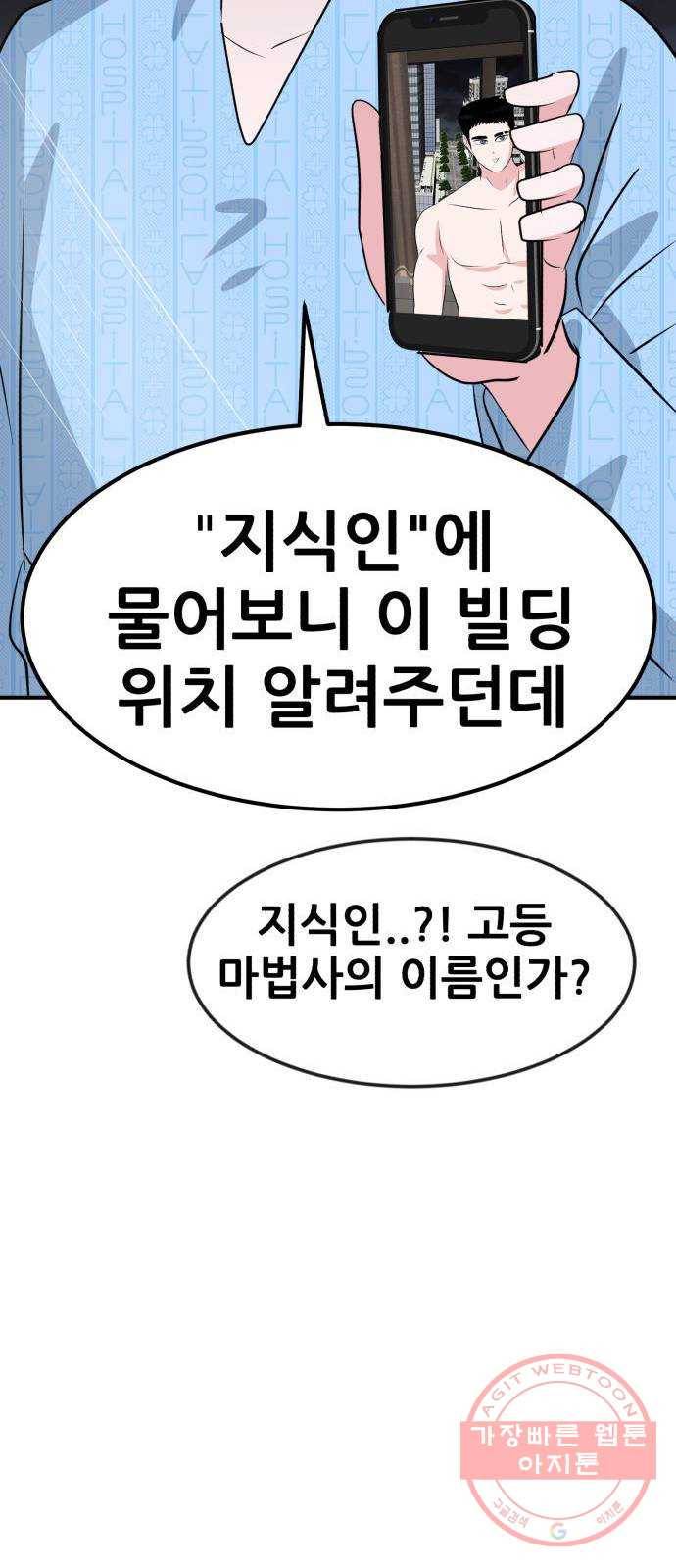 사실 마법이었던 거임 20화 17
