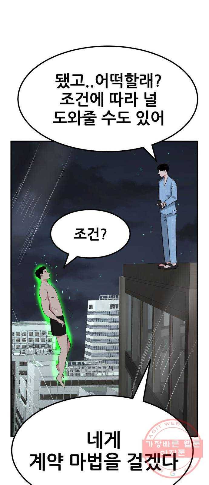 사실 마법이었던 거임 20화 18