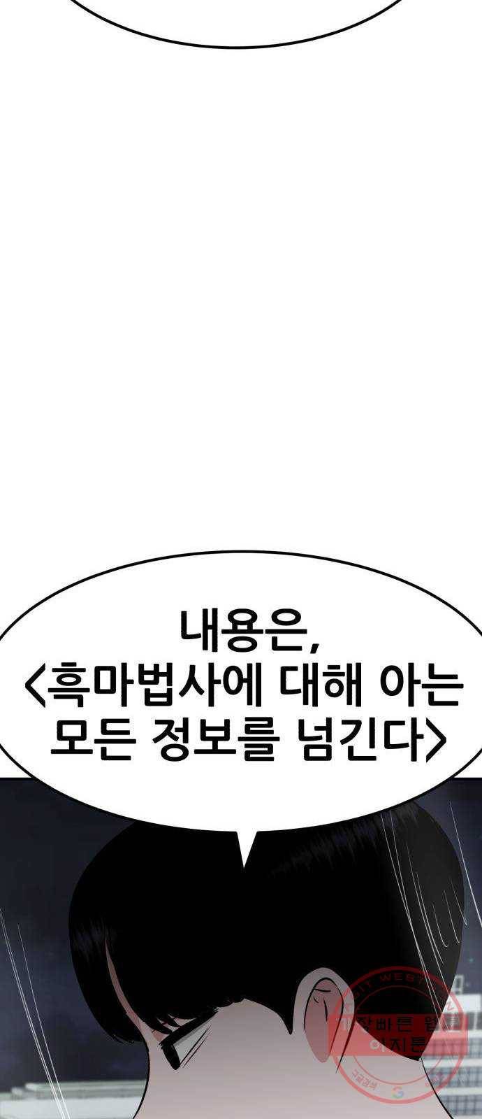 사실 마법이었던 거임 20화 19