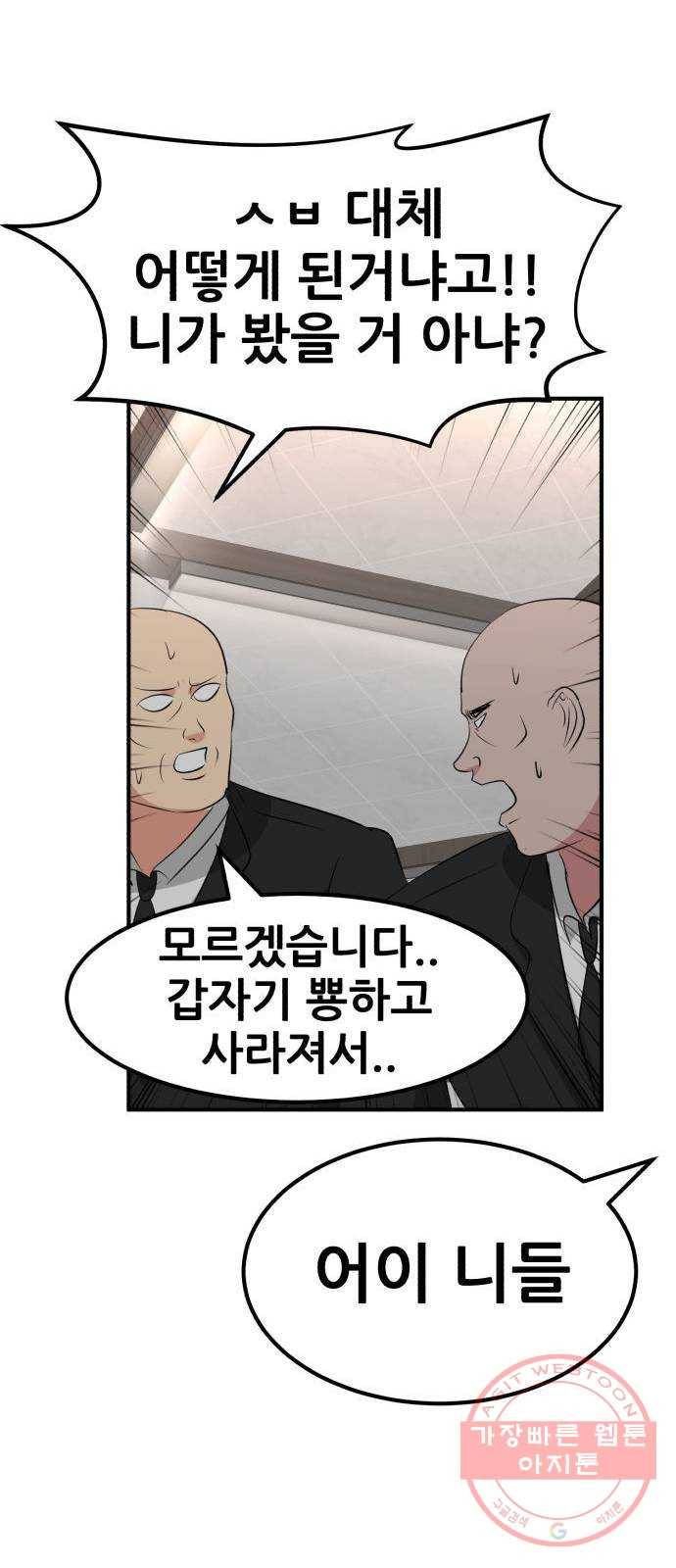 사실 마법이었던 거임 20화 24