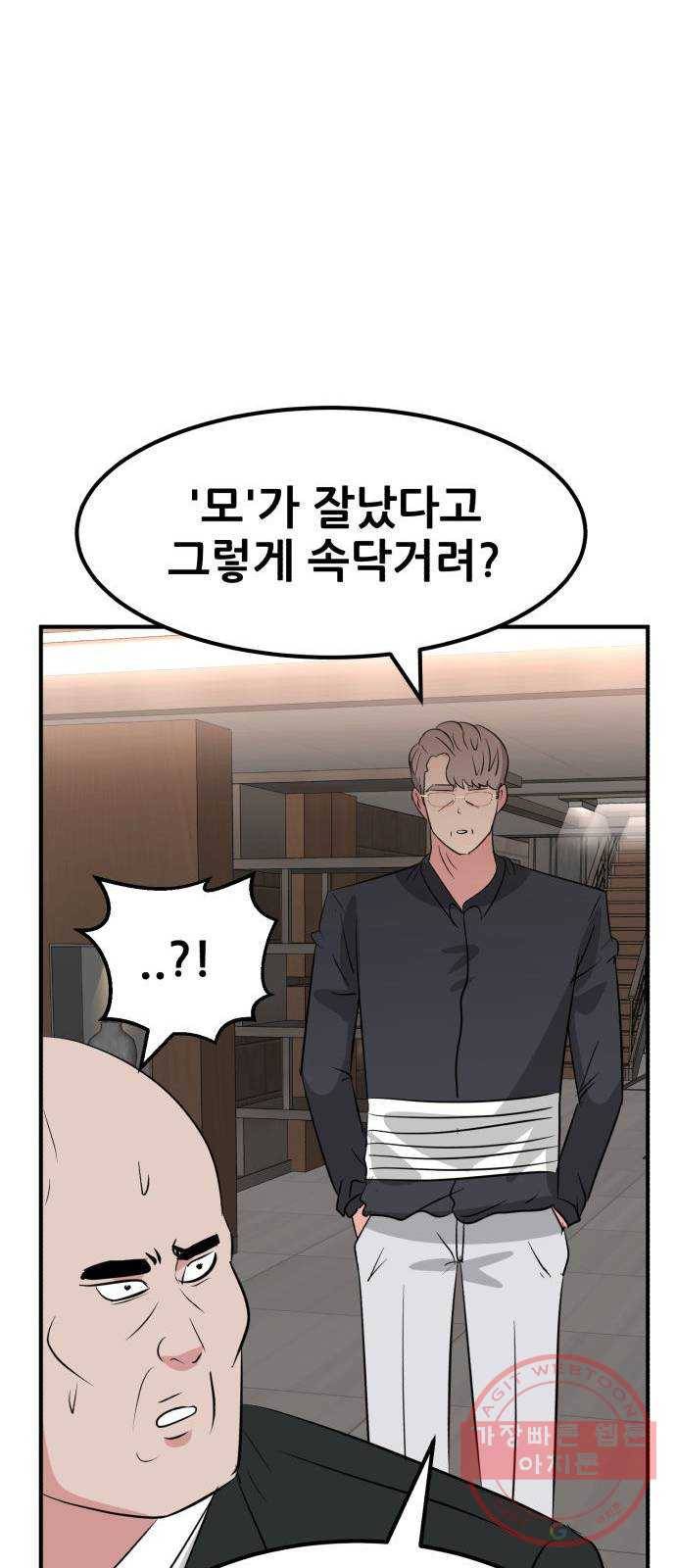 사실 마법이었던 거임 20화 25