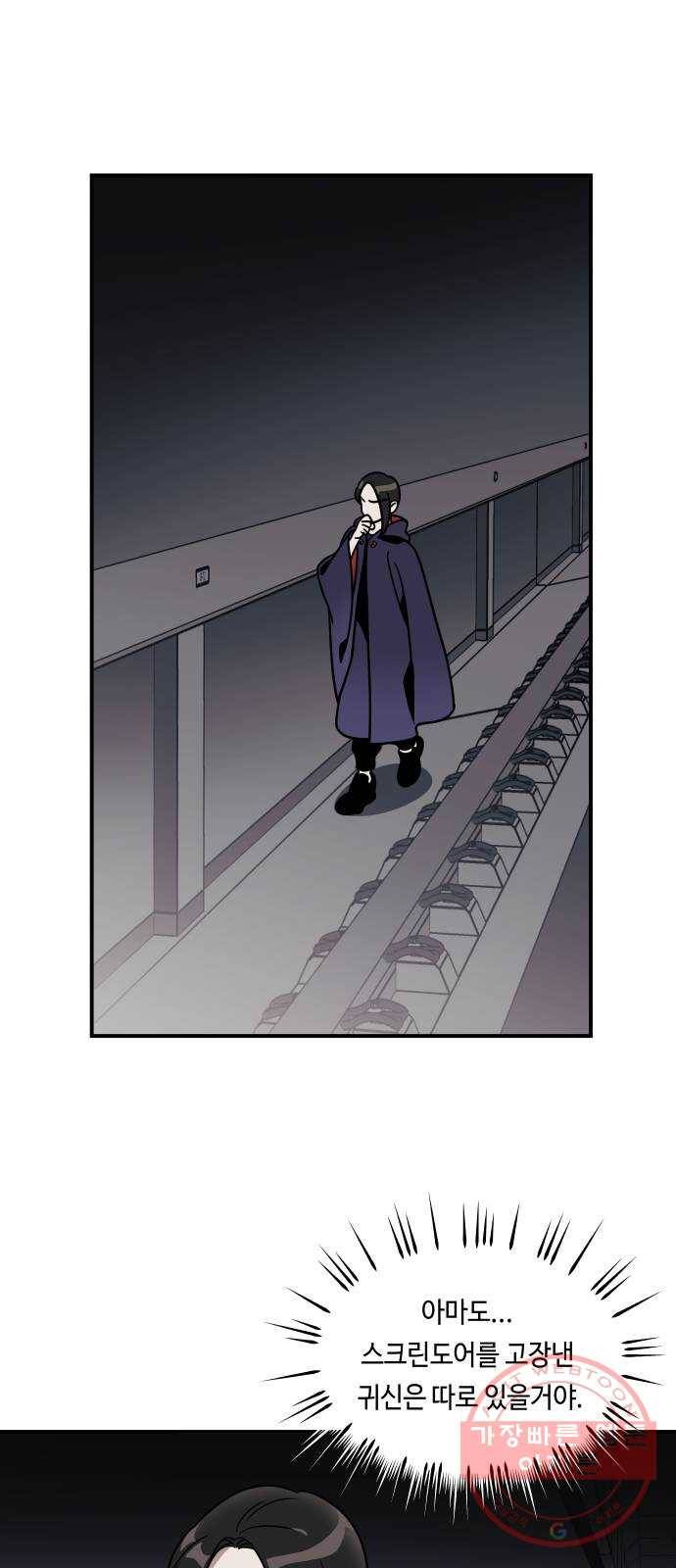 신이 담긴 아이 54화 지하철 귀신 (2) 1