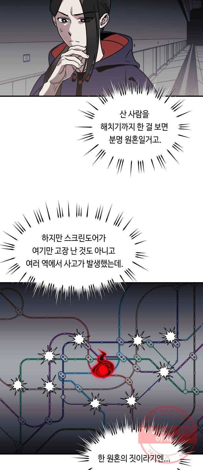 신이 담긴 아이 54화 지하철 귀신 (2) 2