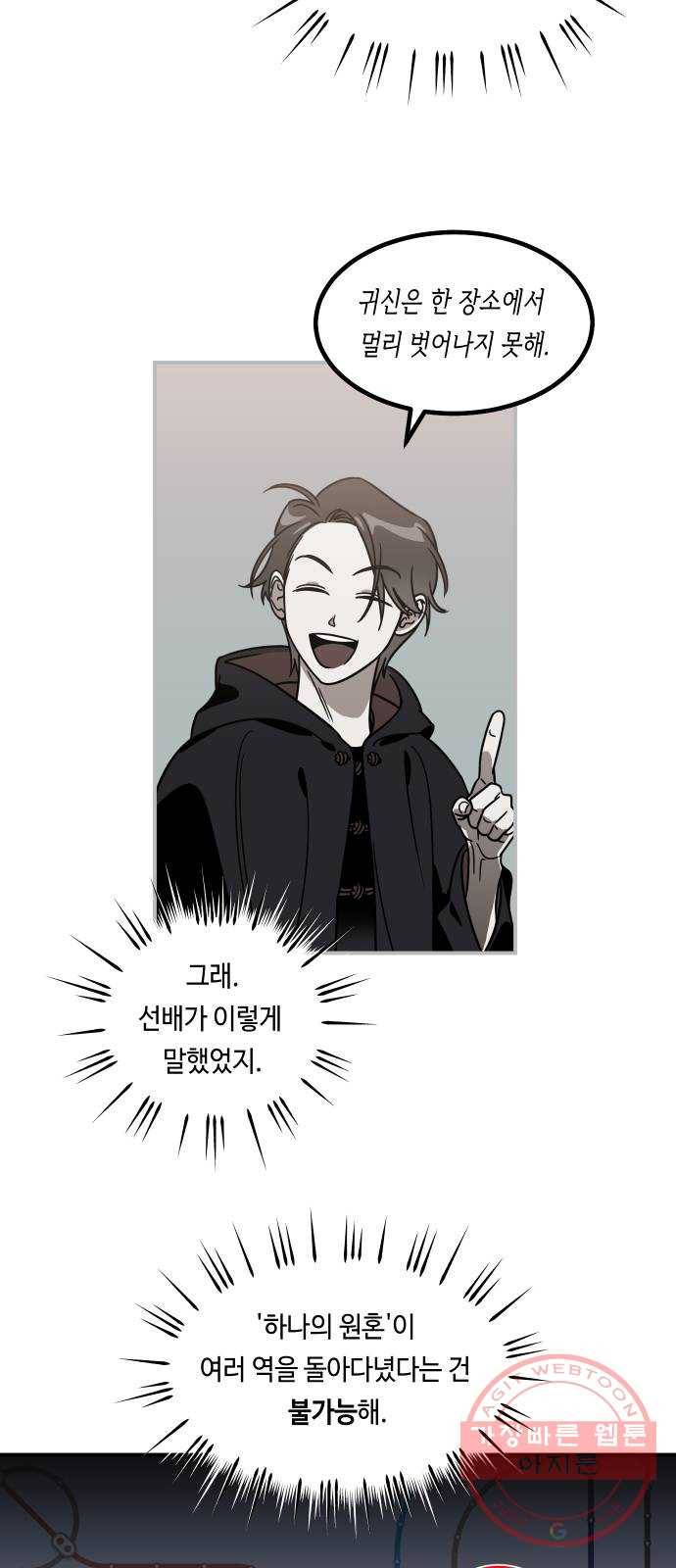 신이 담긴 아이 54화 지하철 귀신 (2) 3
