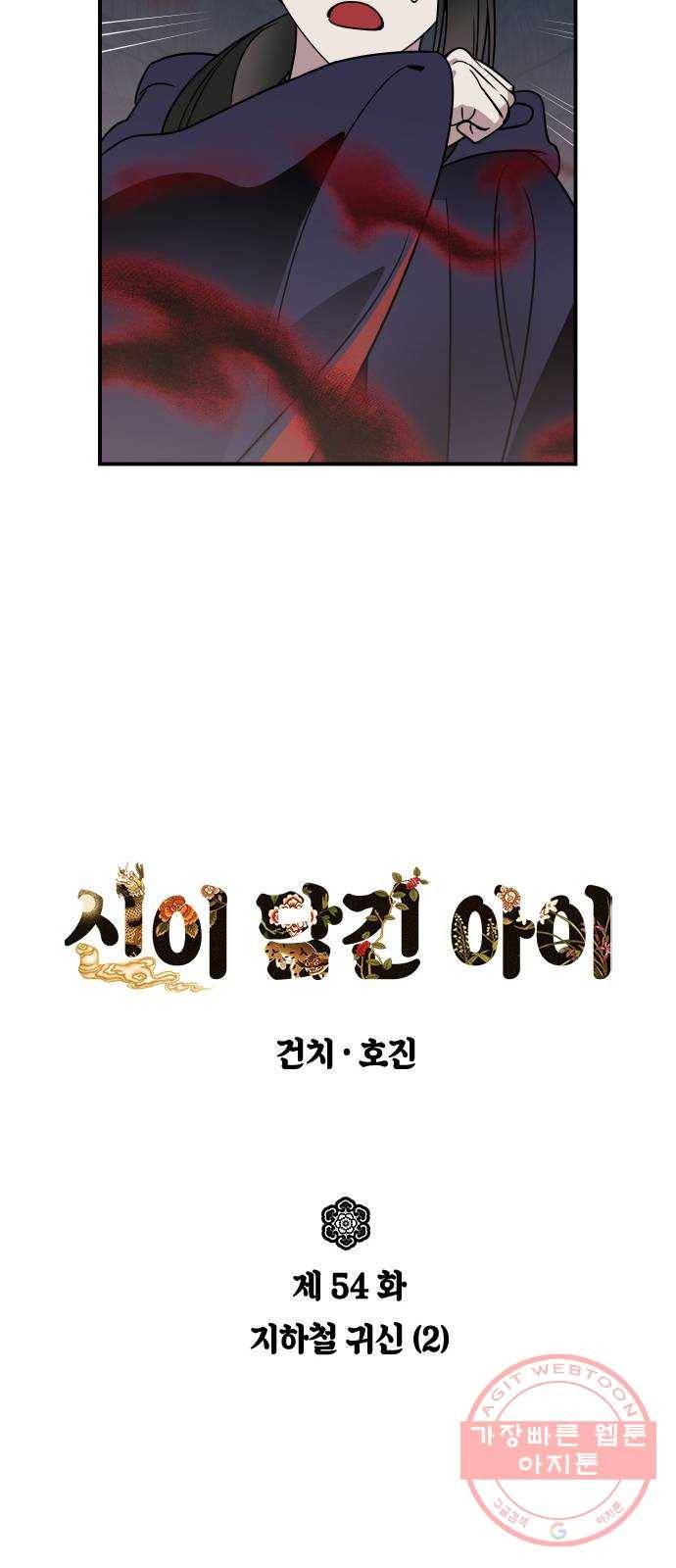 신이 담긴 아이 54화 지하철 귀신 (2) 12