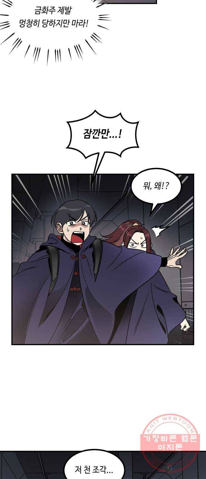 신이 담긴 아이 54화 지하철 귀신 (2) 18