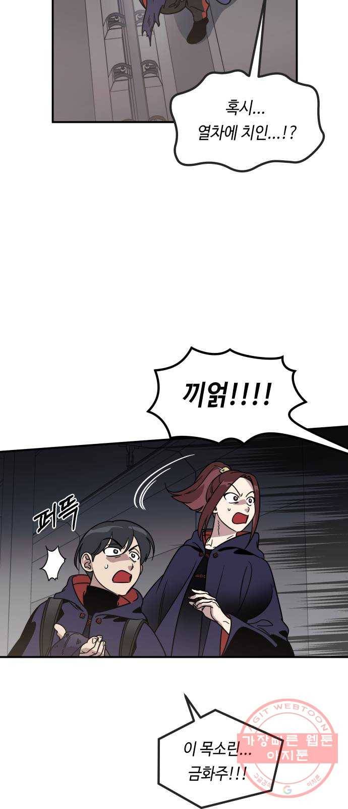 신이 담긴 아이 54화 지하철 귀신 (2) 20